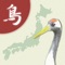 This app provides information on 250 species of birds in Japan, complete with photographs, descriptions, and sounds