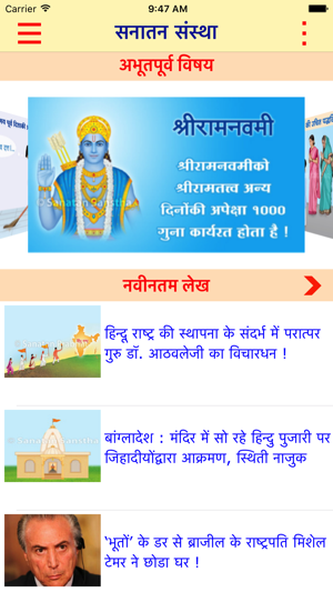 Sanatan Sanstha(圖2)-速報App