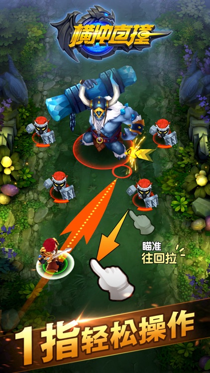 横冲直撞-"划"时代3D联机弹射手游