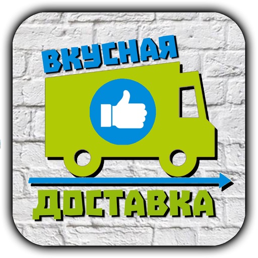 Вкусная Доставка icon