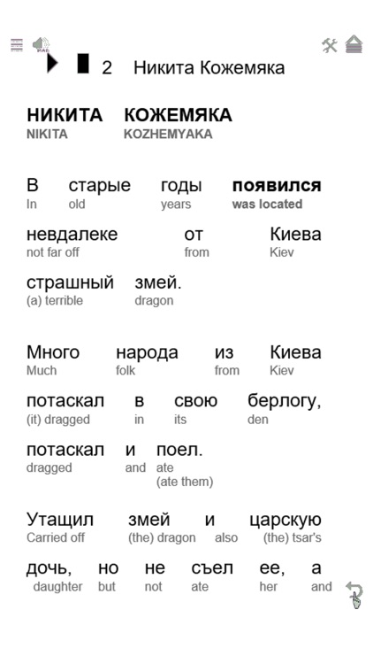 HypLern Russian Reader screenshot-4