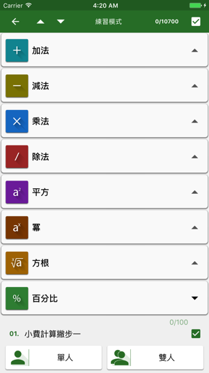 數學技巧 (100+) PRO(圖2)-速報App