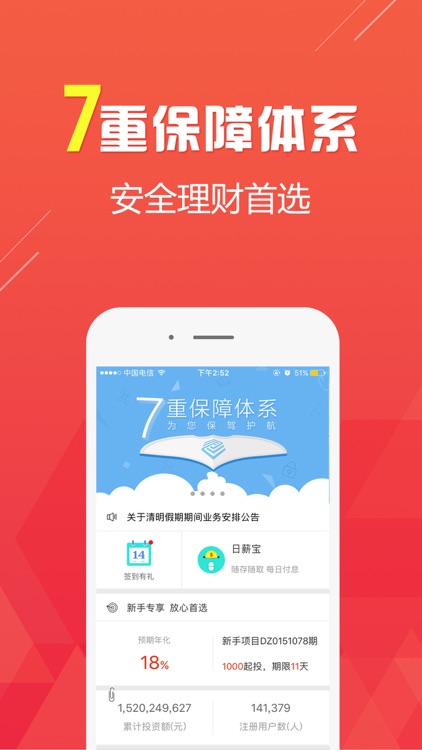 钱时代Pro版--活期理财投资平台