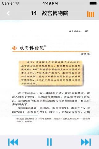 初中语文八年级上册人教版 screenshot 3