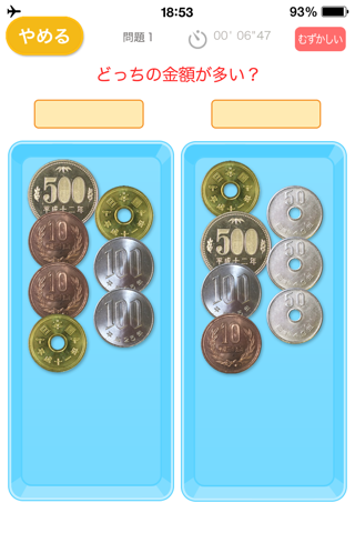 どっちの金額が多い？（あそんでまなぶ！シリーズ） - náhled