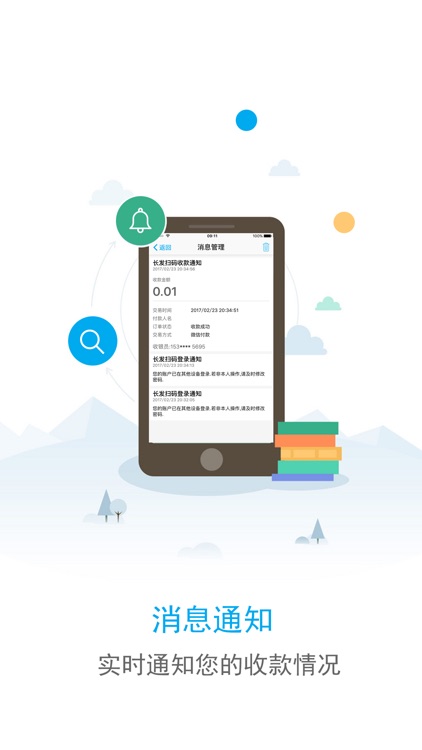 长发收银通 screenshot-3