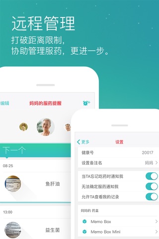 药准时－你的服药管理专家 screenshot 4