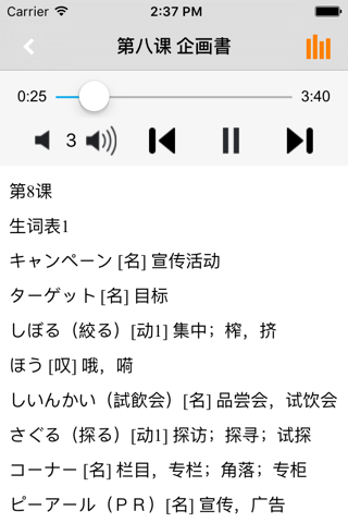 新版中日交流标准日本语中级单词全册 -新标日背诵日语词汇应用 screenshot 2
