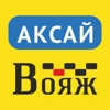 Такси Вояж Аксай