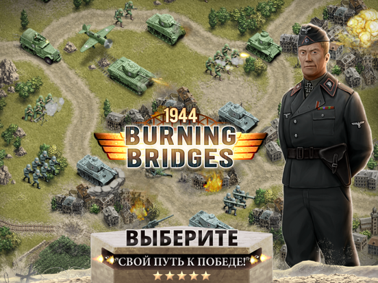 Игра 1944 Burning Bridges