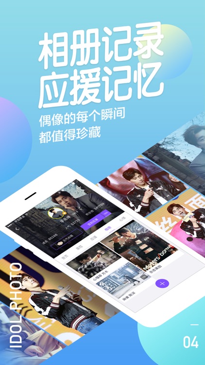 阿里星球-爱豆打榜追行程的粉丝社区 screenshot-3