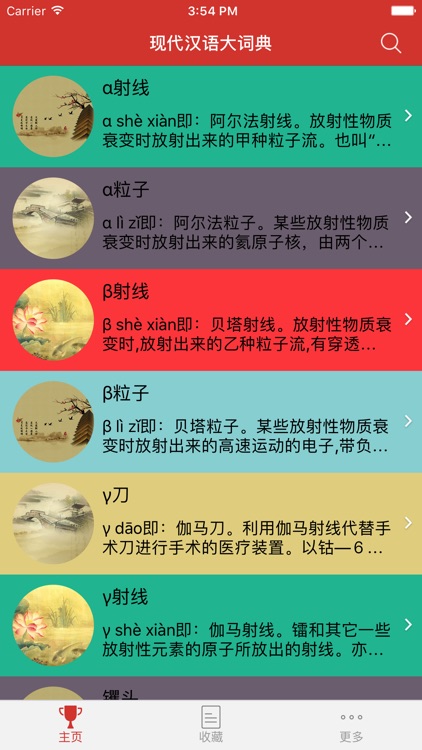 现代汉语大词典