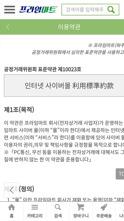 프라임마트 파주점 screenshot-3