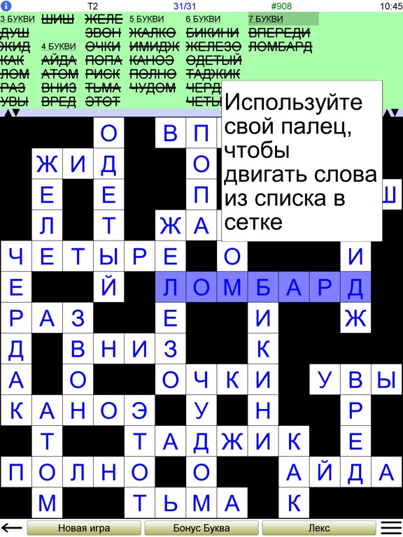 Головоломки Слова + для iPad