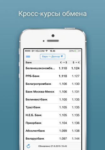 Курсы валют в Минске Конвертер screenshot 2