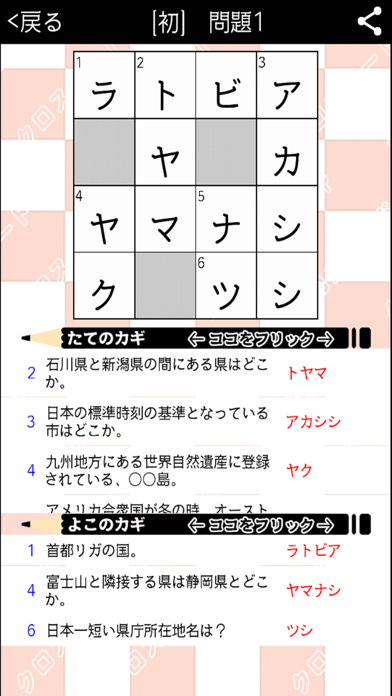 [高校生] 地理クロスワード 有料勉強アプ... screenshot1