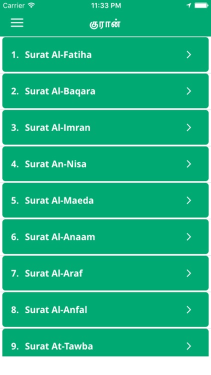 Quran in Tamil language - (Audio)