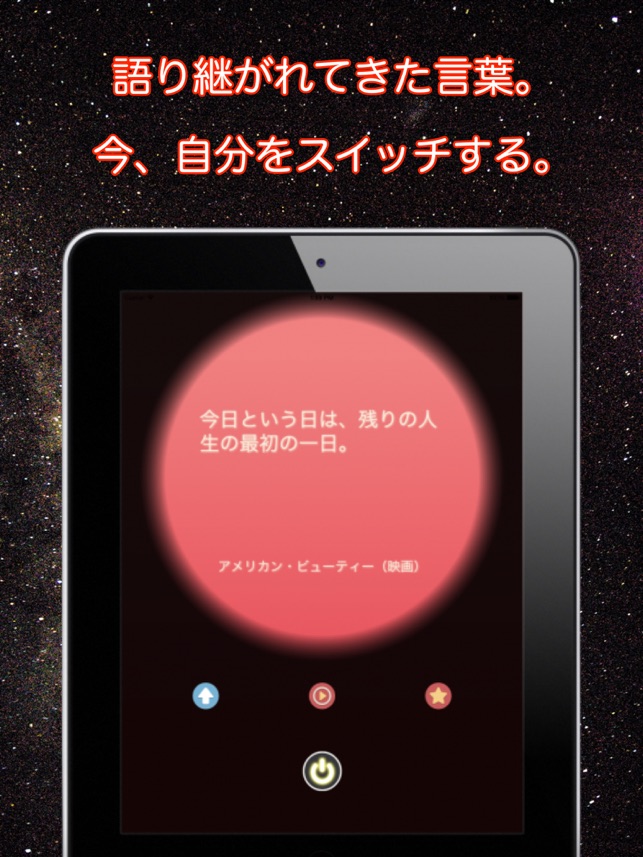 幸せスイッチ 読むだけで幸せになれる ヒント満載の名言 格言アプリ をapp Storeで