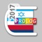 HEBREW - RUSSIAN Dictionary | Prolog