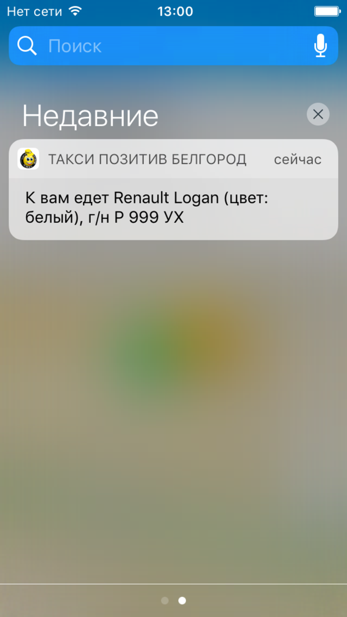 Такси Позитив Белгород