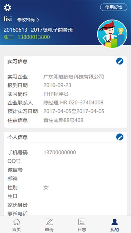 顶岗实习管理-粤东商贸