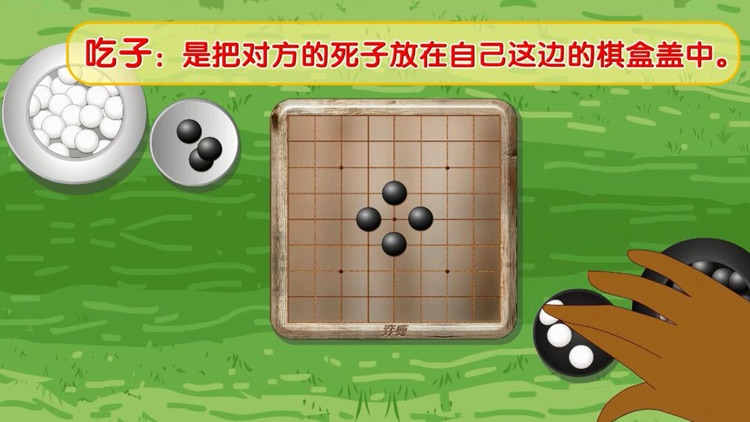 弈鹿围棋动画课程05 screenshot-3