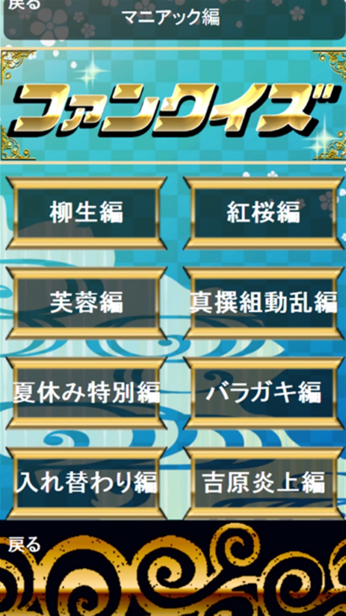 銀魂マニアクイズ＆相性診断 for 銀魂ぎんたま