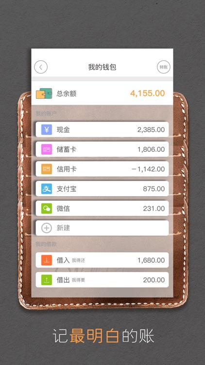 松鼠记账单-口袋随手记录的钱包管家 screenshot-3