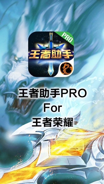 荣耀助手Pro for 王者荣耀-攻略视频宝盒