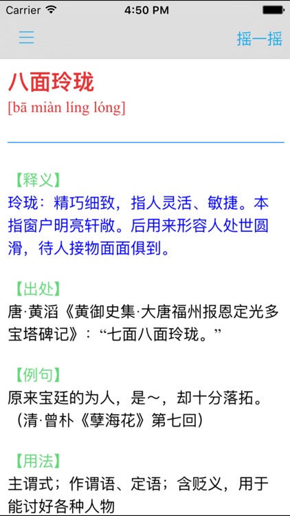 成语词典大全最新修订版 -国学经典组词造句百事通