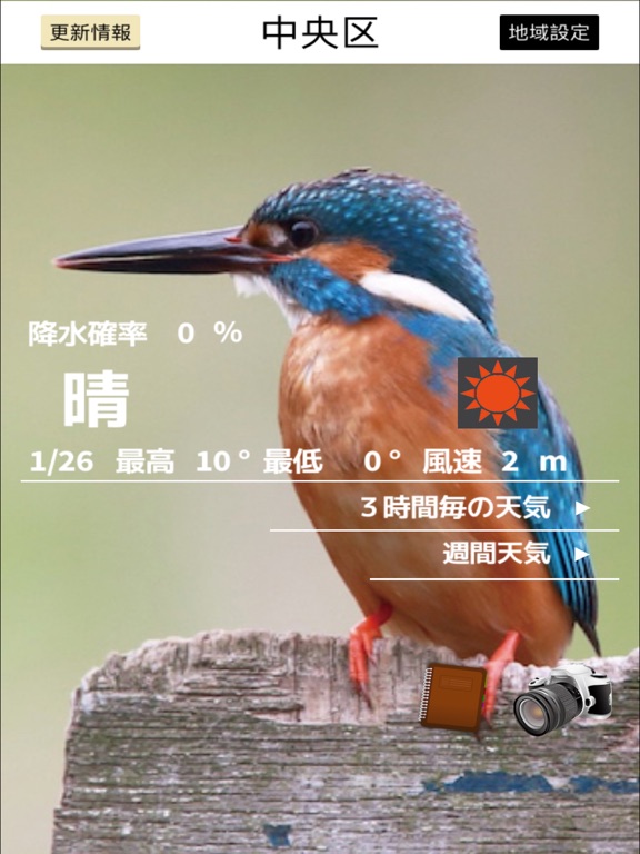 バードウェザー〜綺麗な野鳥と天気予報〜のおすすめ画像1