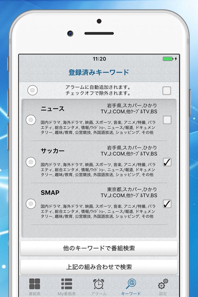 テレビ番組表 タレント名で検索＆自動アラーム通知 screenshot 4