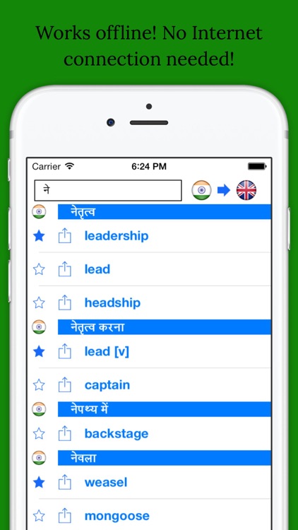 Offline English Hindi Dictionary अंग्रेजी शब्दकोश