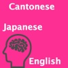 Cantonese Japanese English Translator - 粤语日语英语翻译
