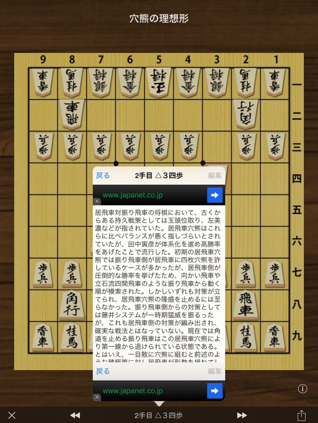 App Store 上的 将棋の定跡振り飛車