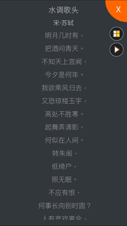 宋诗三百首 - 三种阅读主题 screenshot-4