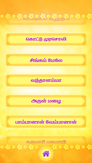 Top 50 Tamil Devotional Songs(圖2)-速報App