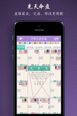 紫微排盘王-紫微斗数（紫薇斗数）算命必备利器 screenshot 3