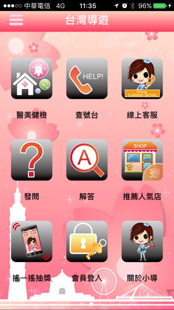 【图】台灣導遊(截图3) 【图】台灣導遊(截图3)