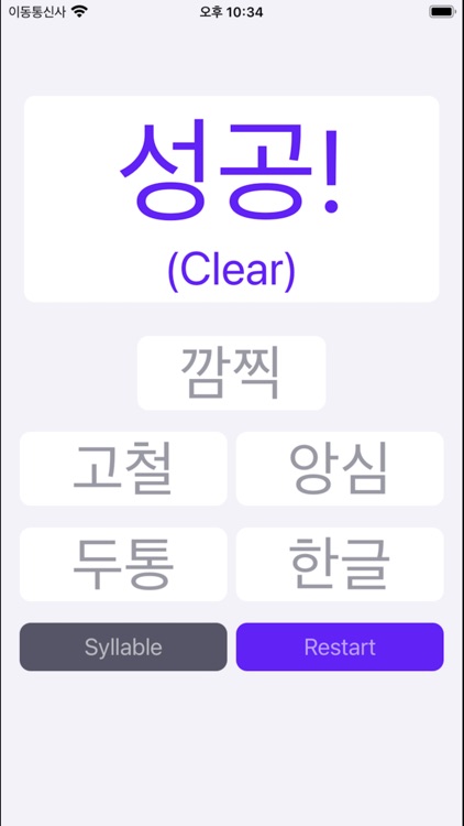 Hangeul Puzzle screenshot-4