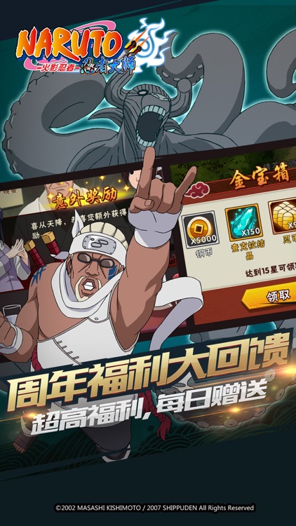 火影忍者 - 忍者大师(正版授权) screenshot-4