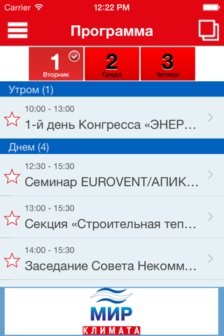 Мир Климата 2018 screenshot 4