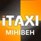 Додаток «iTaxi» який допоможе знайти найближче таксі і зробити замовлення без участі диспетчера або інших посередників