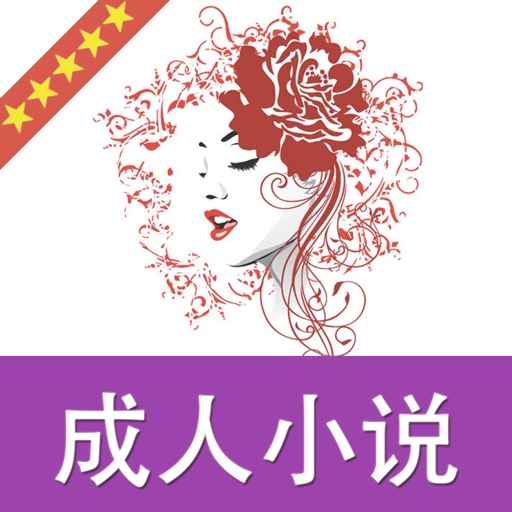 成人小说-海量成人H小说大全