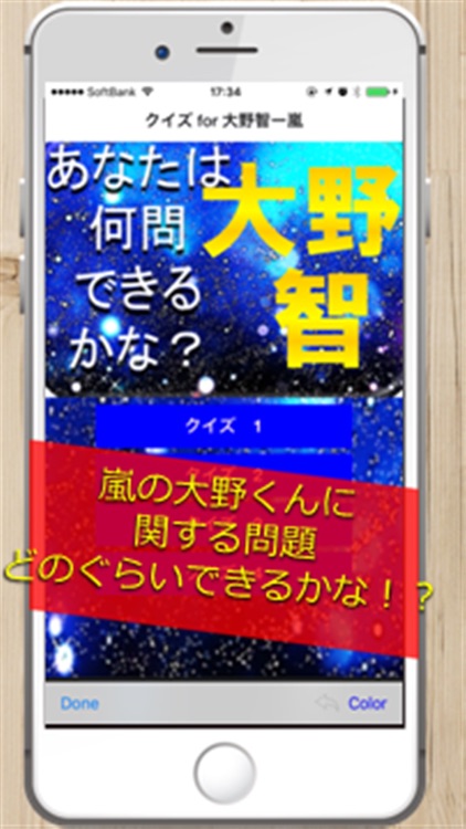 クイズfor大野智-嵐のおーちゃん