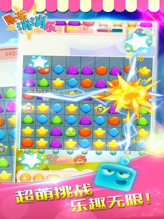 【图】果冻消消乐 – 好玩的休闲益智消除游戏(截图3)