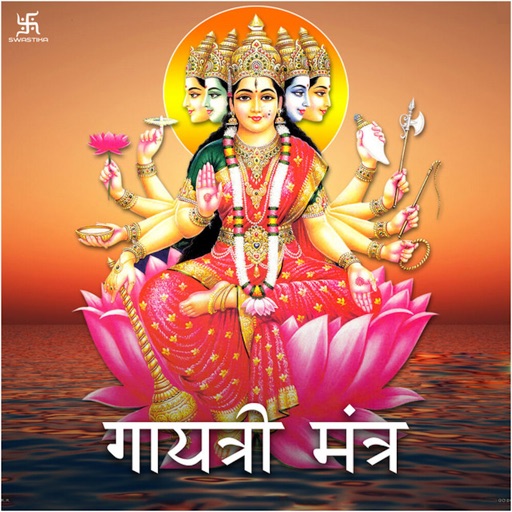 Gayatri Mantra - Prayer AudioSuneet Amrute