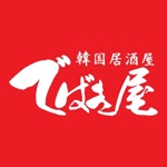 でばき屋
