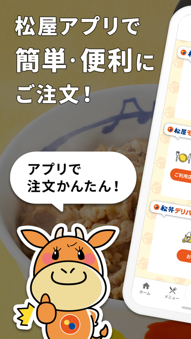 牛めし、カレー、定食でおなじみの「松屋フーズ公式アプリ」 ScreenShot0