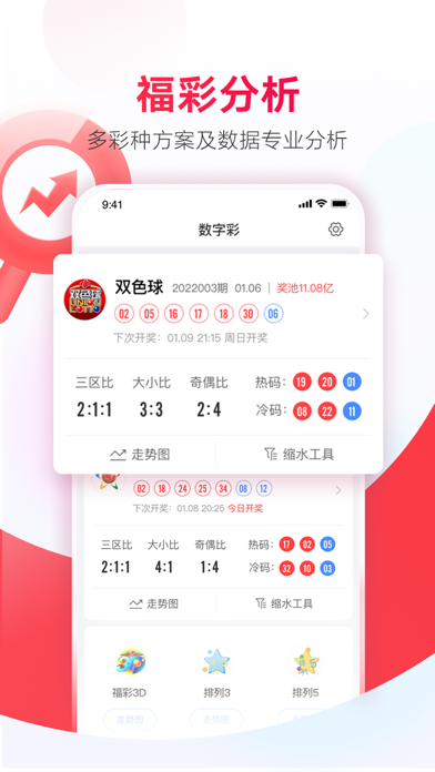 网易红彩-足球篮球比分直播平台 screenshot1